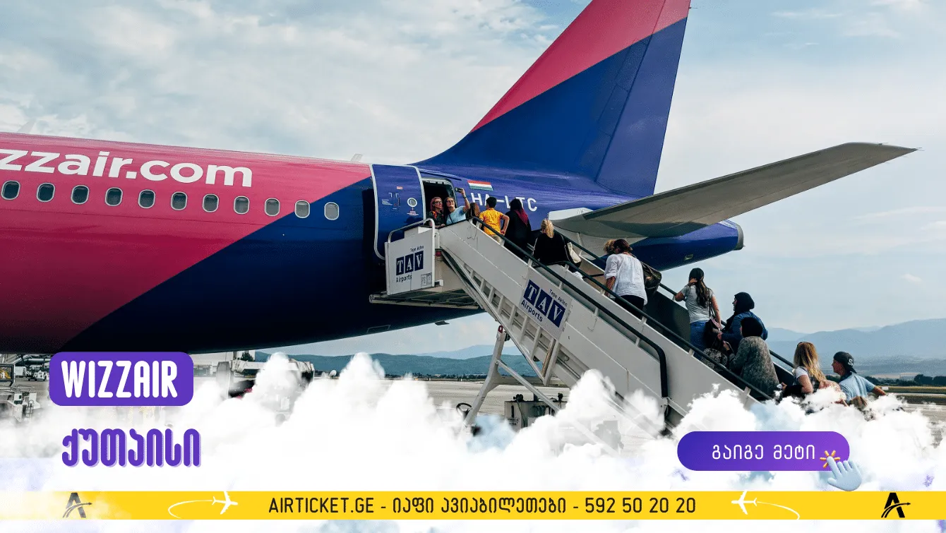 Wizz Air-მა ქუთაისი–ჰამბურგის მიმართულებით ფრენები აღადგინა