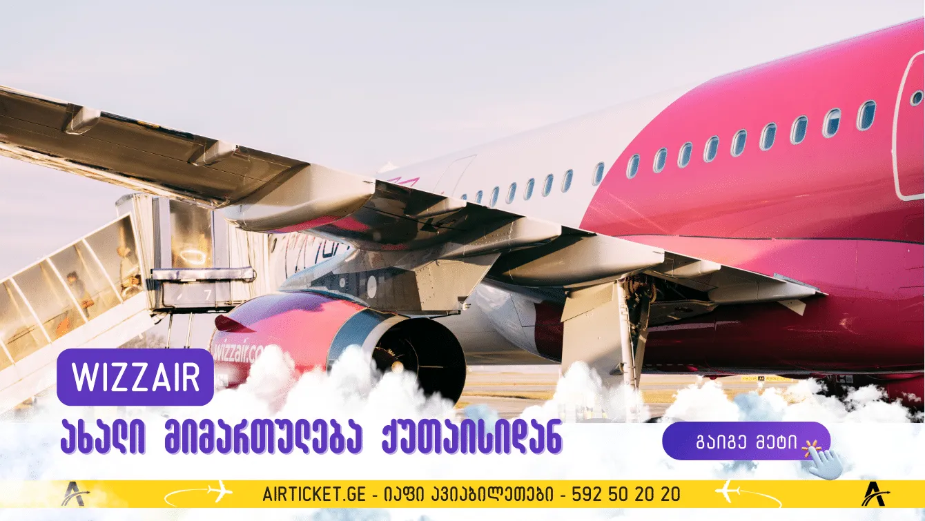 ქუთაისი - ბრატისლავა ახალი მიმართულება ქუთაისის აეროპორტიდან